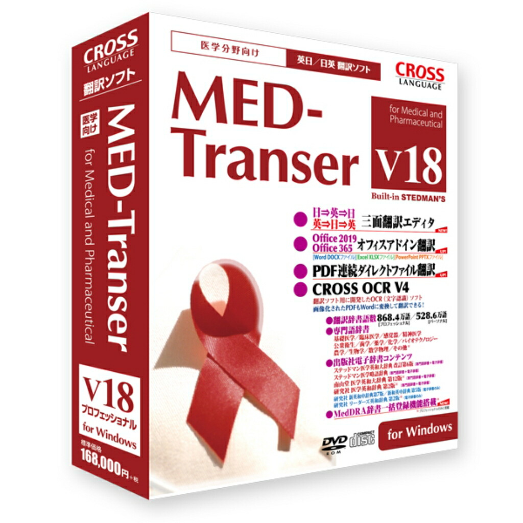 1入 直送 V18 Med Transer Windows クロスランゲージ 01 代引不可 他メーカー同梱不可 For 語学 翻訳 辞書 プロフェッショナル ポイント2倍 For Med Transer Windows V18 代引不可 他メーカー同梱不可 測定器 工具のイーデンキ 01 クロスランゲージ