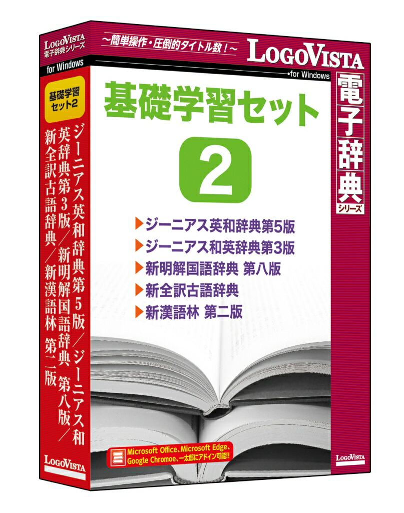 日本の職人技 Lvdstwv0 直送 ロゴヴィスタ 基礎学習セット2 Www Davedusendanghomes