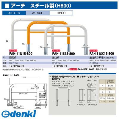 UNISEX S/M サンポール FAH-11SK15-800(Y) 直送 アーチ FAH11SK15800(Y