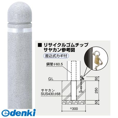 サンポール RB-400K N 直送 代引不可・他メーカー同梱不可 リサイクルボラード ゴムチップRB400K N｜測定器・工具のイーデンキ