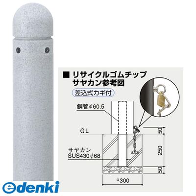 サンポール RB-401K N 直送 代引不可・他メーカー同梱不可 リサイクルボラード ゴムチップRB401K N|測定器・工具のイーデンキ