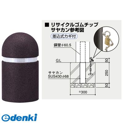 サンポール RB-410K C 直送 代引不可・他メーカー同梱不可 リサイクルボラード ゴムチップRB410K C｜測定器・工具のイーデンキ 30,683円