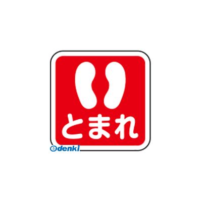 (LINEクーポン有)【個人宅配送不可】【個数:1個】サンポール RS-4040-RG 直送 代引不可・他メーカー同梱不可 路面標示サインRS4040RG