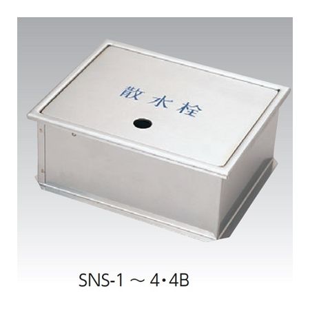 直送 代引不可・他メーカー同梱不可 アウス 4580504015145 SNS－4B 296x246x150H ステンレス製散水栓BOX土間埋設型【蓋収納式】20A・25A用【キャンセル不可】