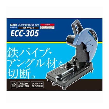 (LINEクーポン有)KENOH 4941901071910 ECC－305 高速切断機 305mm 1400W
