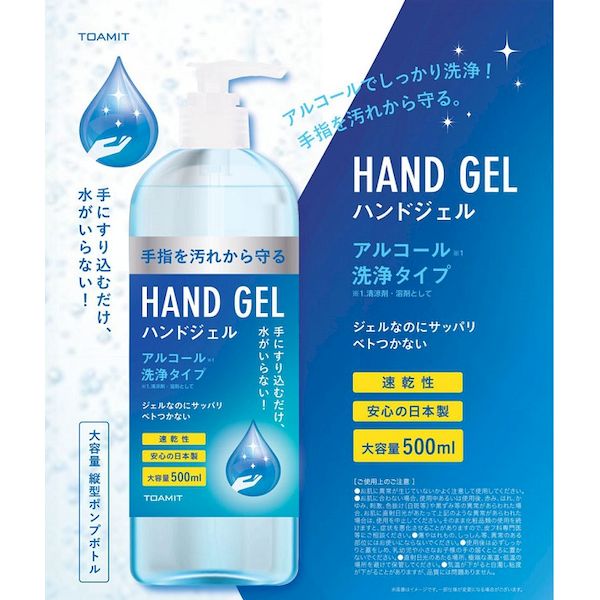 アルコールハンドジェ…