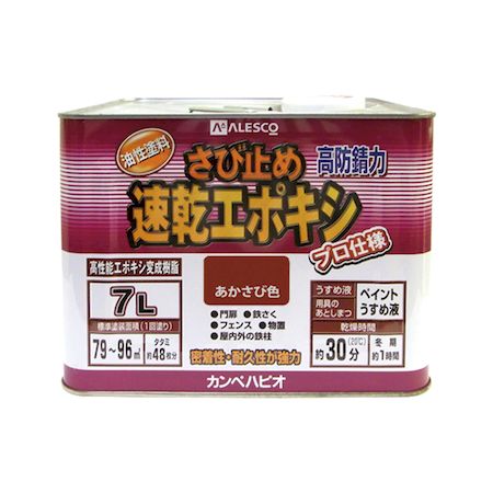 直送 代引不可・他メーカー同梱不可 カンペハピオ 00117645241070 速乾エポキシさび止め あかさび色 7L Kanpe Hapio 速乾油性エポキシさび止め 鉄部用【キャンセル不可】