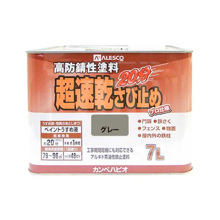 直送 代引不可・他メーカー同梱不可 カンペハピオ 00127645091070 超速乾さび止め グレー 7L Kanpe Hapio 超速乾油性さび止め【キャンセル不可】