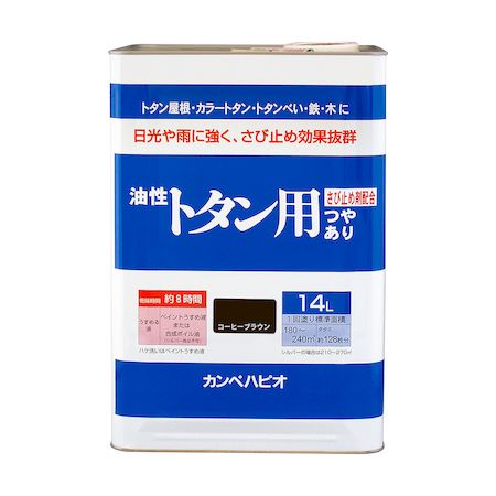 直送 代引不可・他メーカー同梱不可 カンペハピオ 00147645441140 油性トタン用 コーヒーブラウン 14L Hapio Kanpe【キャンセル不可】