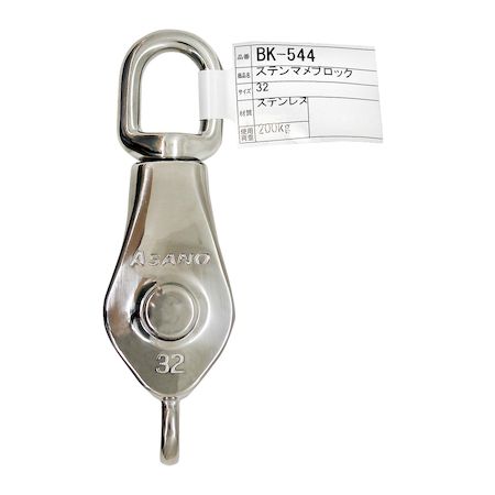 (LINEクーポン有)和気産業 4903757105447 BK－544 ステンマメブロック 32mm