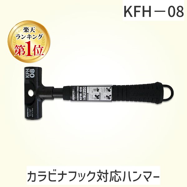 楽天市場】☆土牛産業/DOGYU KFH-08 カラビナフック対応ハンマー