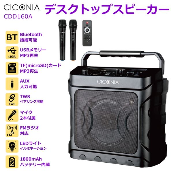 (LINEクーポン有)CDD160A CICONIA デスクトップスピーカー