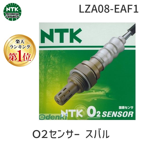 (LINEクーポン有)日本特殊陶業 NGK LZA08-EAF1 Ｏ２センサー スバル ９６３２０ ＮＧＫ レガシィ ＢＰ５ ＢＬ５ 他 LZA08EAF1 NTK 上流側 MT車フロント用 AT車フロント用