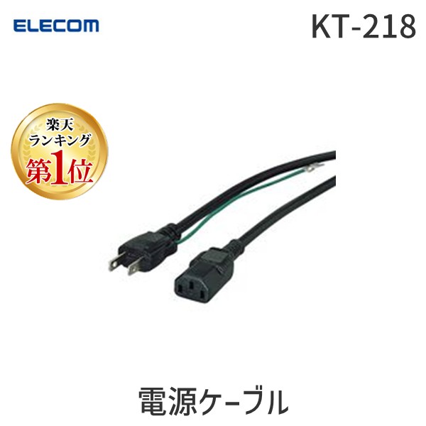 楽天市場】IODATA/アイ・オー・データ対応 アース線付き AC電源