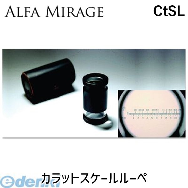 (LINEクーポン有)アルファミラージュ CtSL カラットスケールルーペ｜測定器・工具のイーデンキ