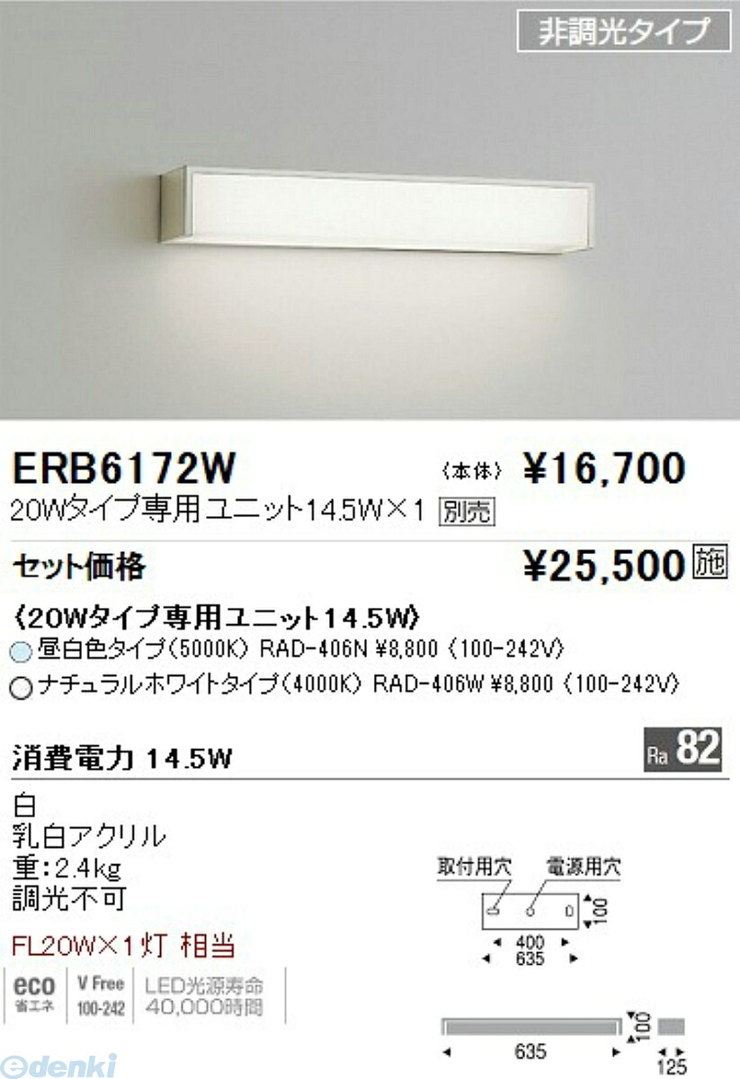 (LINEクーポン有)遠藤照明 ENDO ERB6172W ブラケット ＴＵＢＥ２０Ｗ｜測定器・工具のイーデンキ