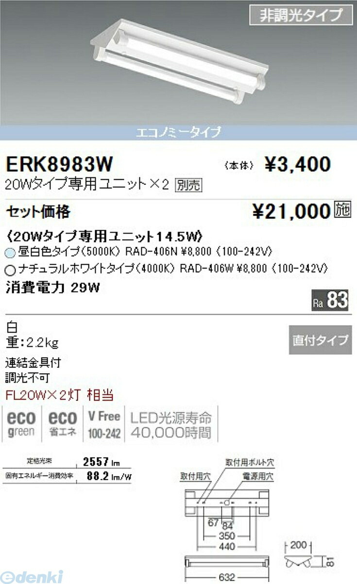 (LINEクーポン有)遠藤照明 ENDO ERK8983W