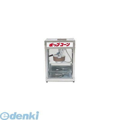GPT05 ポップコーンマシーン ＰＯＰ－４Ｆ 4905001274398 朝日産業 TKG Industry ASAHI