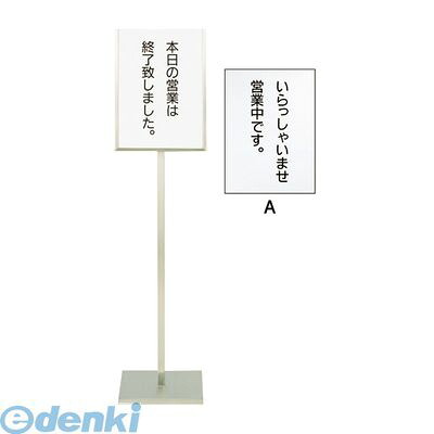 (LINEクーポン有)PMT51020 SA18-8メッセージスタンドB型 A いらっしゃいませ営業中です 4905001027901 TKG メッセージスタンドB型A