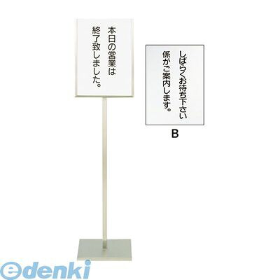 (LINEクーポン有)PMT51030 SA18-8メッセージスタンドB型 B しばらくお待ち下さい係が… 4905001027918 TKG メッセージスタンドB型B