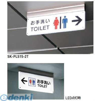 新発 楽天市場 5月1日最大400円offクーポン エントリーで最大ポイント4倍 ポイント2倍 神栄ホームクリエイト 旧新協和 Sk Pls 2t 誘導サイン 吊下式 ｌｅｄ内照式 両面 無地 Skpls2t 測定器 工具のイーデンキ 新版 Jurnalselulosa Org