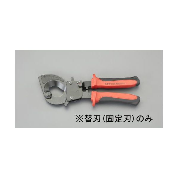 (LINEクーポン有)【即納在庫品】「直送」【個人宅配送不可】 エスコEA585AE-611 直送 代引不可・他メーカー同梱不可 EA585AE－61用 ケーブルカッター替刃・固定刃 EA585AE611