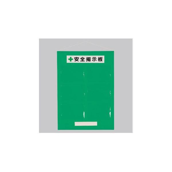 (LINEクーポン有)【即納在庫品】「直送」【個人宅配送不可】 エスコEA983BG-43 直送 代引不可・他メーカー同梱不可 1030x760mm 安全掲示板 緑色 EA983BG43