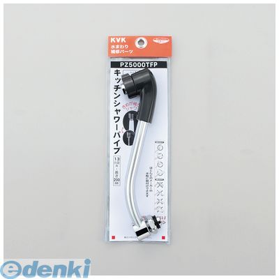 直送 代引不可・他メーカー同梱不可 KVK PZ5000WTFP 寒 キッチンシャワー13 1／2 200 寒冷地商品 寒冷地用 配管部品【キャンセル不可】