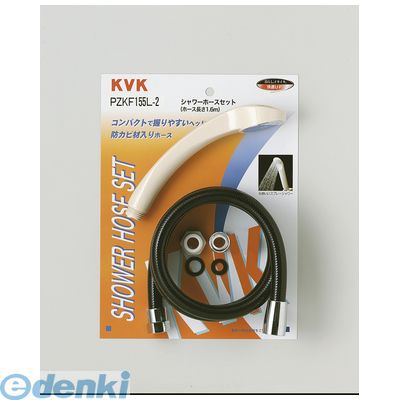 直送 代引不可・他メーカー同梱不可 KVK PZKF155L-2 シャワーセット アタッチメント付 PZKF155L2 バランス釜用 丸ヘッド 水栓部材【キャンセル不可】