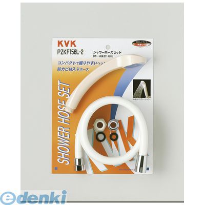 直送 代引不可・他メーカー同梱不可 KVK PZKF156L-2 シャワーセット アタッチメント付 PZKF156L2 バランス釜用 丸ヘッド 水栓部材 アイボリー丸ヘッド【キャンセル不可】
