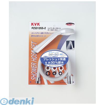 直送 代引不可・他メーカー同梱不可 KVK PZS312GS-2 eシャワーnf ヘッド＋ホース グレー PZS312GS2 シャワーヘッド+シャワーホースアタッチメント付 水栓部品【キャンセル不可】
