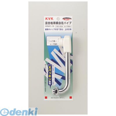 直送 代引不可・他メーカー同梱不可 KVK Z521-30 キャップ横自在P13 1／2 300 Z52130 ケーブイケー 混合栓用横形自在パイプ 水栓部品【キャンセル不可】