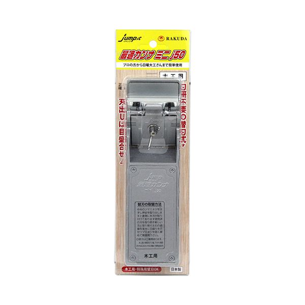 (LINEクーポン有)4984507121177 ラクダ 最適カンナミニ J－50 モッコウヨウ 清水製作所 ジャンプ カンナ本体 作業工具 大工道具 木工用