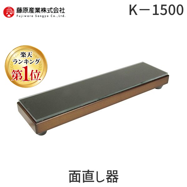 (LINEクーポン有)4907580015003 ホーライ 面直し器 K－1500 カンナ 替ペーパー式 作業工具 大工道具 本体 HORAI
