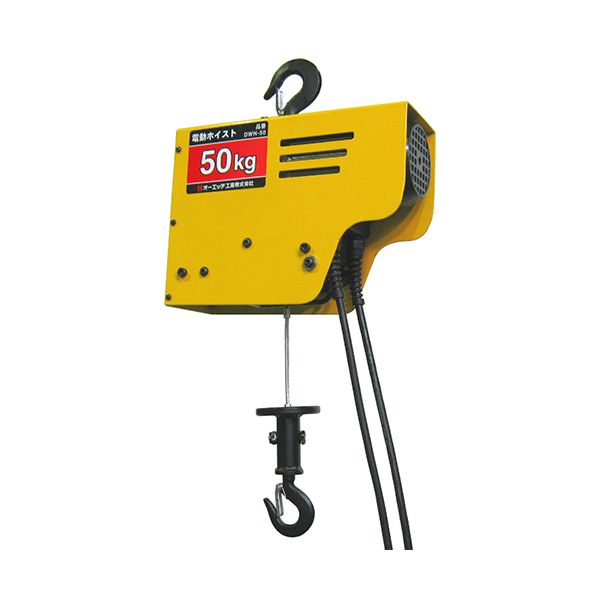 (LINEクーポン有)4963360505515 OH 電動ホイスト50KG DWH－50 オーエッチ工業 電動チェーンホイスト