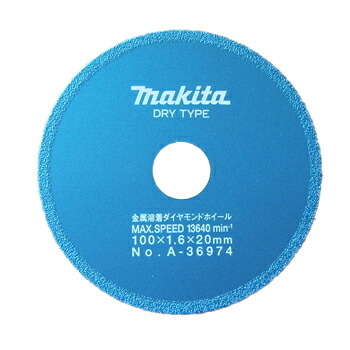 (LINEクーポン有)マキタ A-36974 ダイヤ１００キッチンＰ仕上 A36974【送料無料】