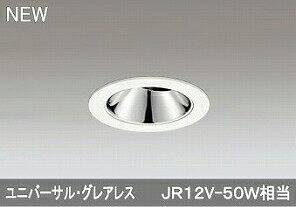 オーデリック ODELIC XD603133HC LEDダウンライト｜測定器・工具のイーデンキ