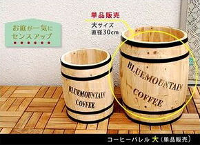 (LINEクーポン有)住まいスタイル CB-3040N 直送 代引不可・他メーカー同梱不可 コーヒーバレル　３０ 4入 CB3040N