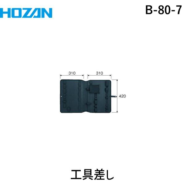 【即納在庫品】「直送」ホーザン B-80-7 工具差し B807 HOZAN ケース用オプション