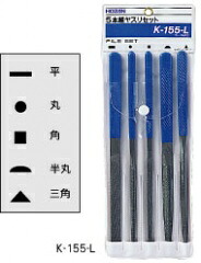 HOZAN ホーザン K-155-L ５本組ヤスリセット K155L 切削工具
