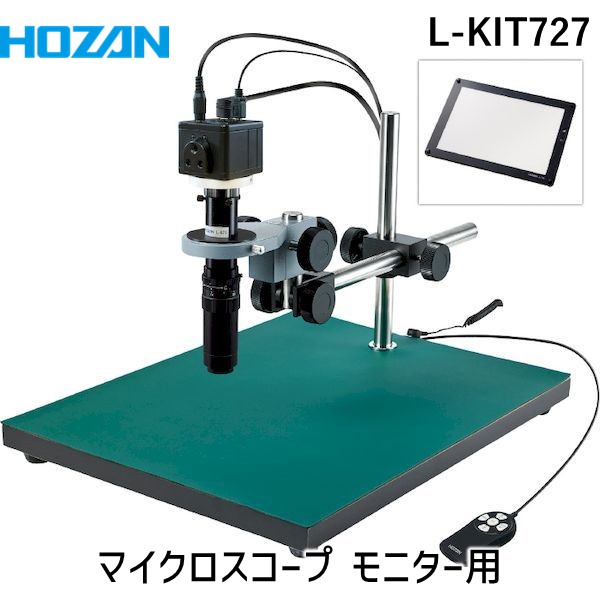 (LINEクーポン有)【個人宅配送不可】HOZAN ホーザン L-KIT727 直送 代引不可・他メーカー同梱不可 マイクロスコープ モニター用 LKIT727