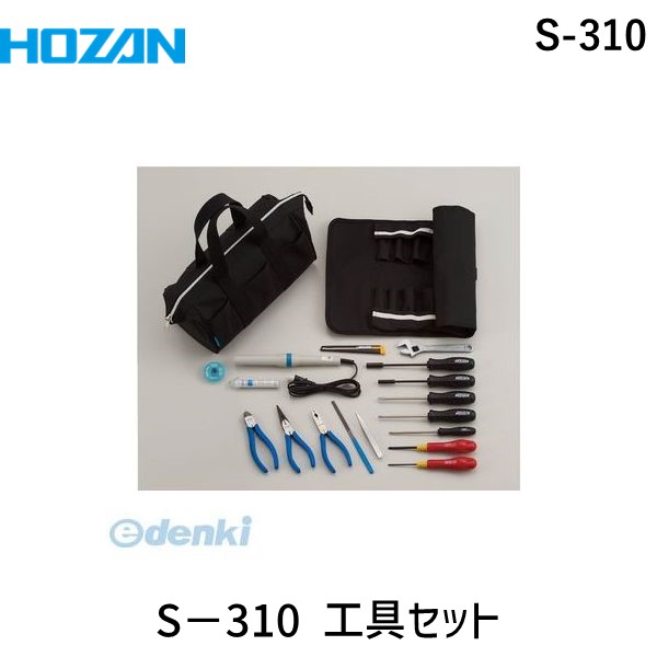 (LINEクーポン有)ホーザン HOZAN S-310 S－310 工具セットS310 パークツール 工具箱