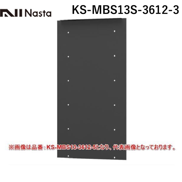 (LINEクーポン有)【個人宅配送不可】【個数:1個】ナスタ NASTA KS-MBS13S-3612-3 直送 代引不可・他メーカー同梱不可 ポスト プチ宅unit据置設置対応 固定用背面パネル H120ポスト用ブラック ブラック BK KSMBS13|測定器・工具のイーデンキ