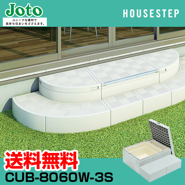 エクルベージュ 【i】城東テクノ(JOTO) ハウスステップ CUB-R60 小