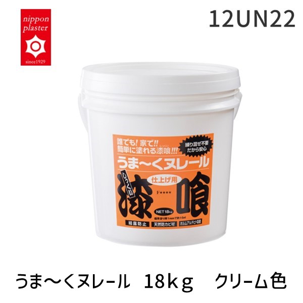 【即納在庫品】「直送」日本プラスター 12UN22 うま～くヌレール　１８ｋｇ　クリーム色 漆喰 しっくい 壁材 ＤＩＹ うまく ヌレル うまーく ぬれーる 壁 カンタンに塗れる 補修