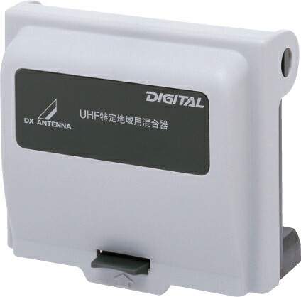 (LINEクーポン有)DXアンテナ UUM-204J 特定地域用混合器 関東地区用 UUM204J