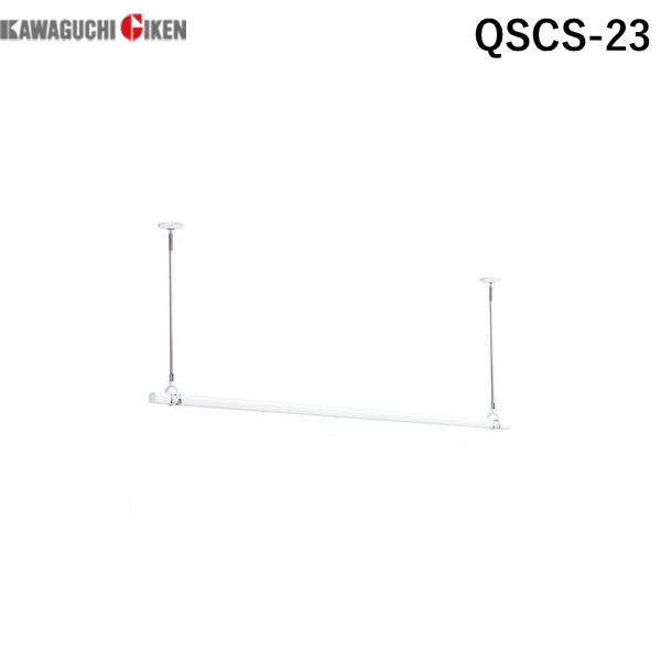 翌日出荷 川口技研 QSC-23 直送 代引不可・他メーカー同梱不可 ホスクリーン 室内用物干竿セット【QSC型】ロングタイプQSC23 ホワイト ホスクリーン本体＋