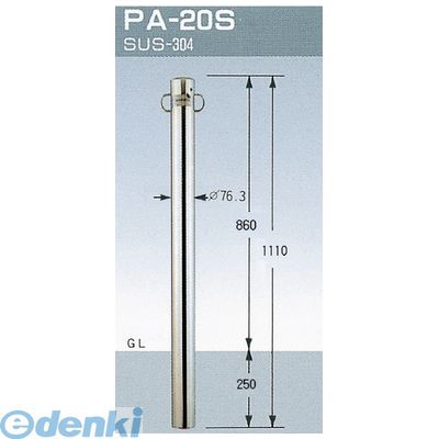 グリーンライフ PA-20S パークライン 車止めポール φ76．3 両フック H1110ミリ PA20S｜測定器・工具のイーデンキ
