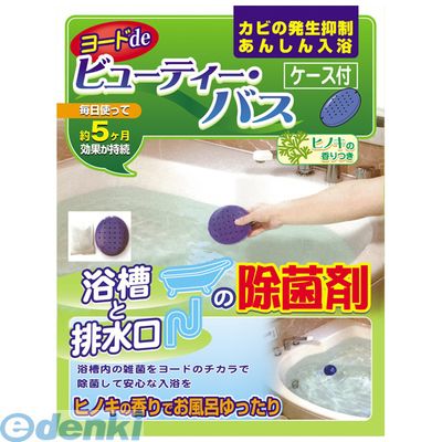 (LINEクーポン有)アイスリー工業 3341 ヨードdeビューティー・バス