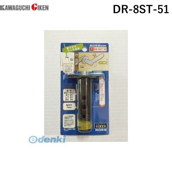 【楽天市場】【楽天ランキング1位獲得】川口技研 DR8ST51 LZ・AL用ラッチのみ DR−8ST−51 B/S 51mm ブリスターパック入 交換用ラッチ本体のみ DR8ST51:測定 【楽天市場】【楽天ランキング1位獲得】川口技研 DR8ST51 LZ・AL用ラッチのみ DR−8ST−51 B/S 51mm ブリスターパック入 交換用ラッチ本体のみ DR8ST51:測定